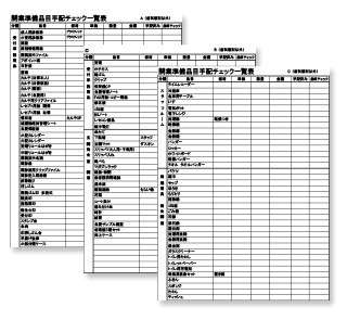 医院に必要な備品準備について