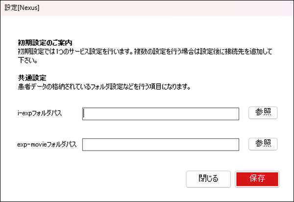 AG Nexus初期設定画面