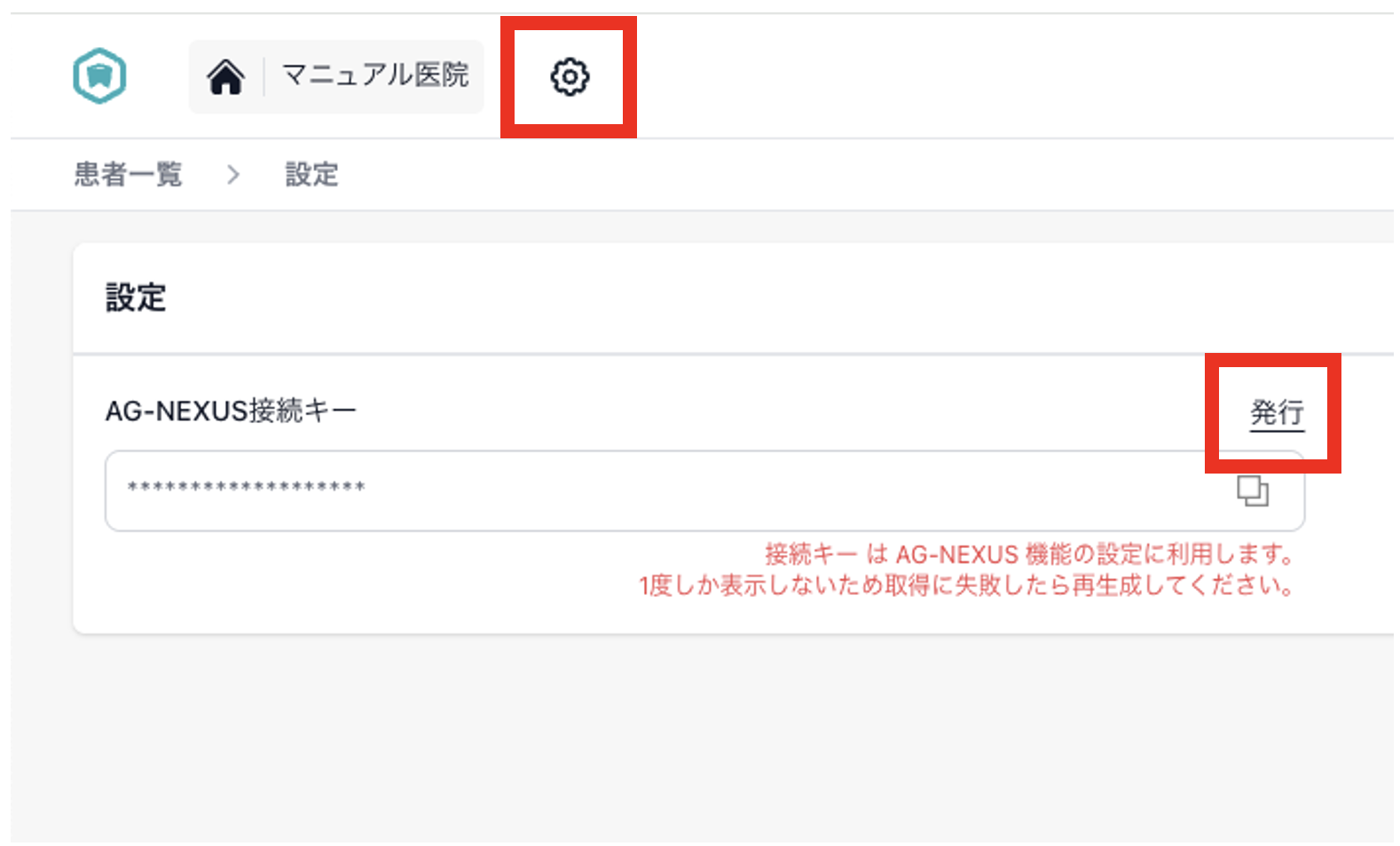 未来ケアナビのAG連携設定画面