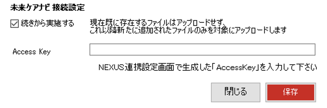 AGアプリ側の接続設定画面