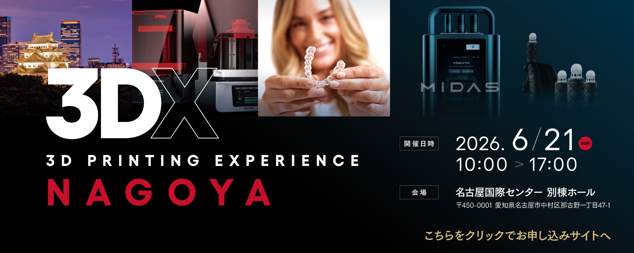 3DX in NAGOYA 2026年06月21日(日)　10:00-17:00 名古屋国際センター 別棟ホール（愛知県名古屋市）