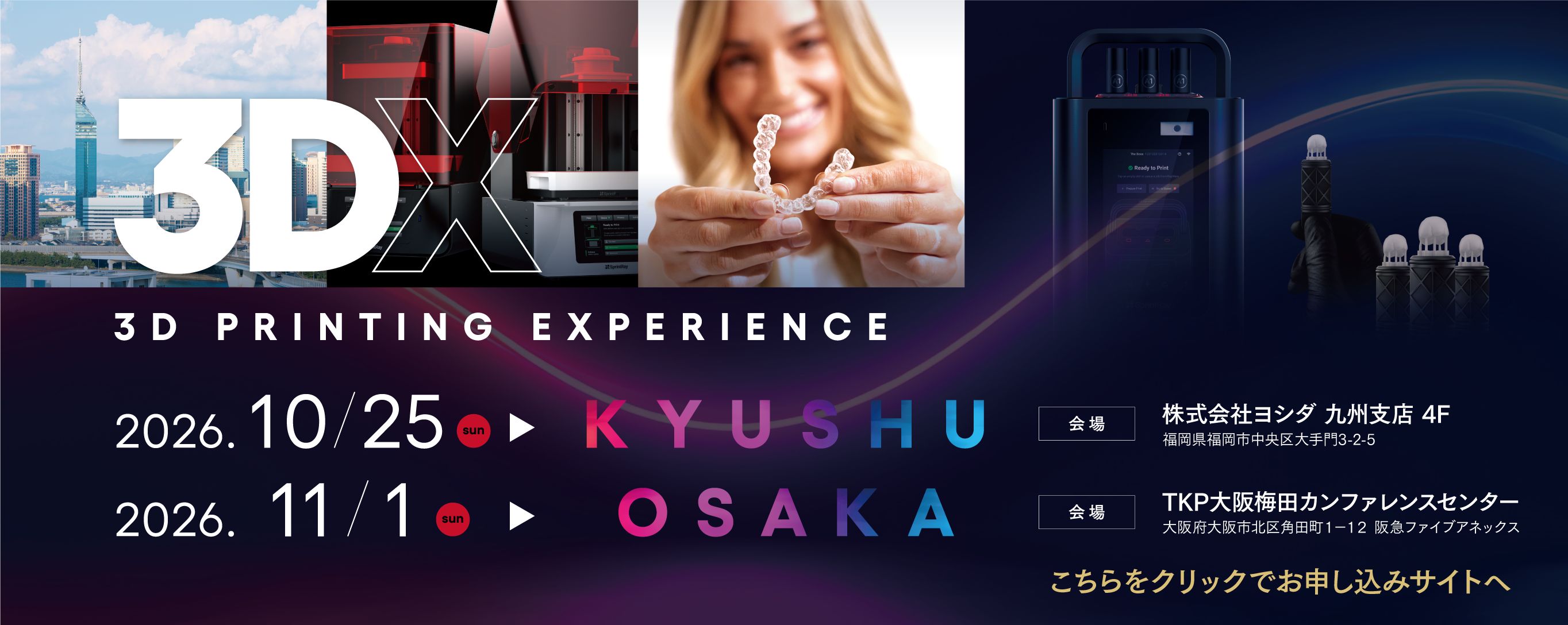 3DX in KYUSHU 2026年10月25日(日)　10:00-16:00, 3DX in OSAKA 2026年11月01日(日)　10:00-16:30