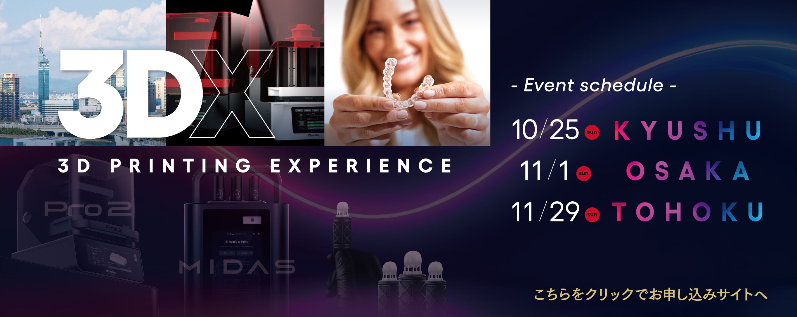3DX in KYUSHU 2026年10月25日(日)　10:00-16:00, 3DX in OSAKA 2026年11月01日(日)　10:00-16:30, 3DX in TOHOKU 2026年11月29日(日)　10:00-16:00