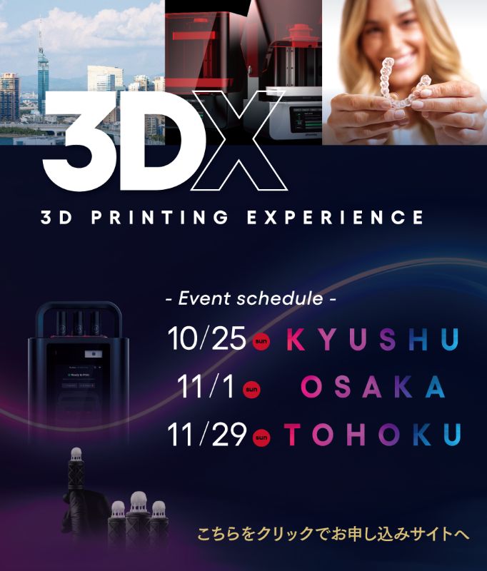 3DX in KYUSHU 2026年10月25日(日)　10:00-16:00, 3DX in OSAKA 2026年11月01日(日)　10:00-16:30, 3DX in TOHOKU 2026年11月29日(日)　10:00-16:00