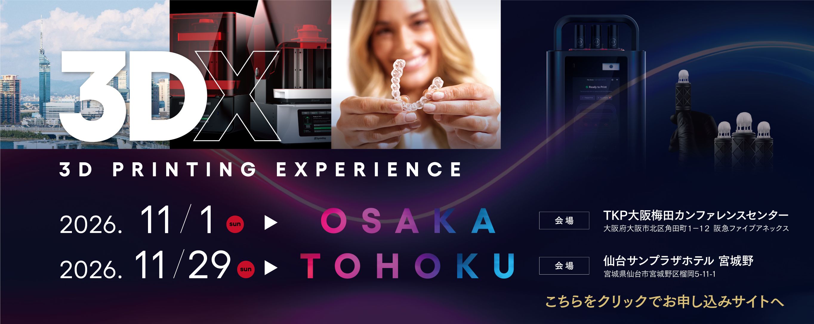 3DX in OSAKA 2026年11月01日(日)　10:00-16:30, 3DX in TOHOKU 2026年11月29日(日)　10:00-16:00