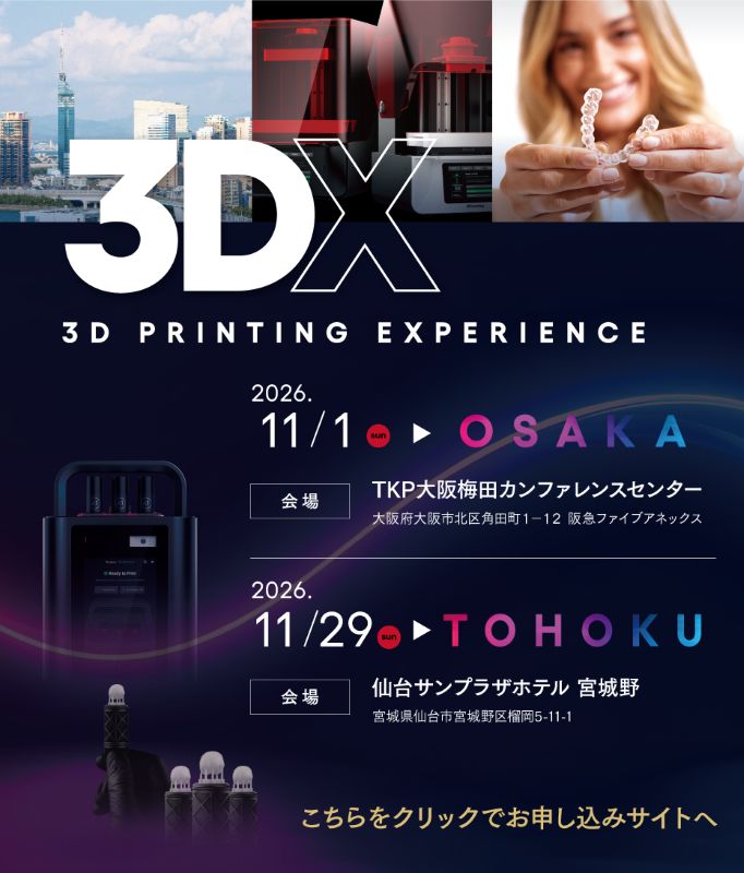 3DX in OSAKA 2026年11月01日(日)　10:00-16:30, 3DX in TOHOKU 2026年11月29日(日)　10:00-16:00