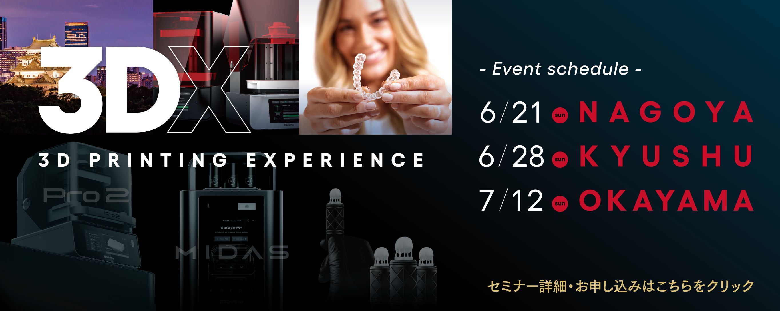 3DX in NAGOYA 2026年06月21日(日)　10:00-17:00 名古屋国際センター 別棟ホール（愛知県名古屋市）、 3DX in KYUSHU アクロス福岡（福岡県福岡市） 2026年06月28日(日)　10:00-17:00、3DX in OKAYAMA 杜の街グレース オフィススクエア（岡山県岡山市） 2026年07月12日(日)　10:00-16:00