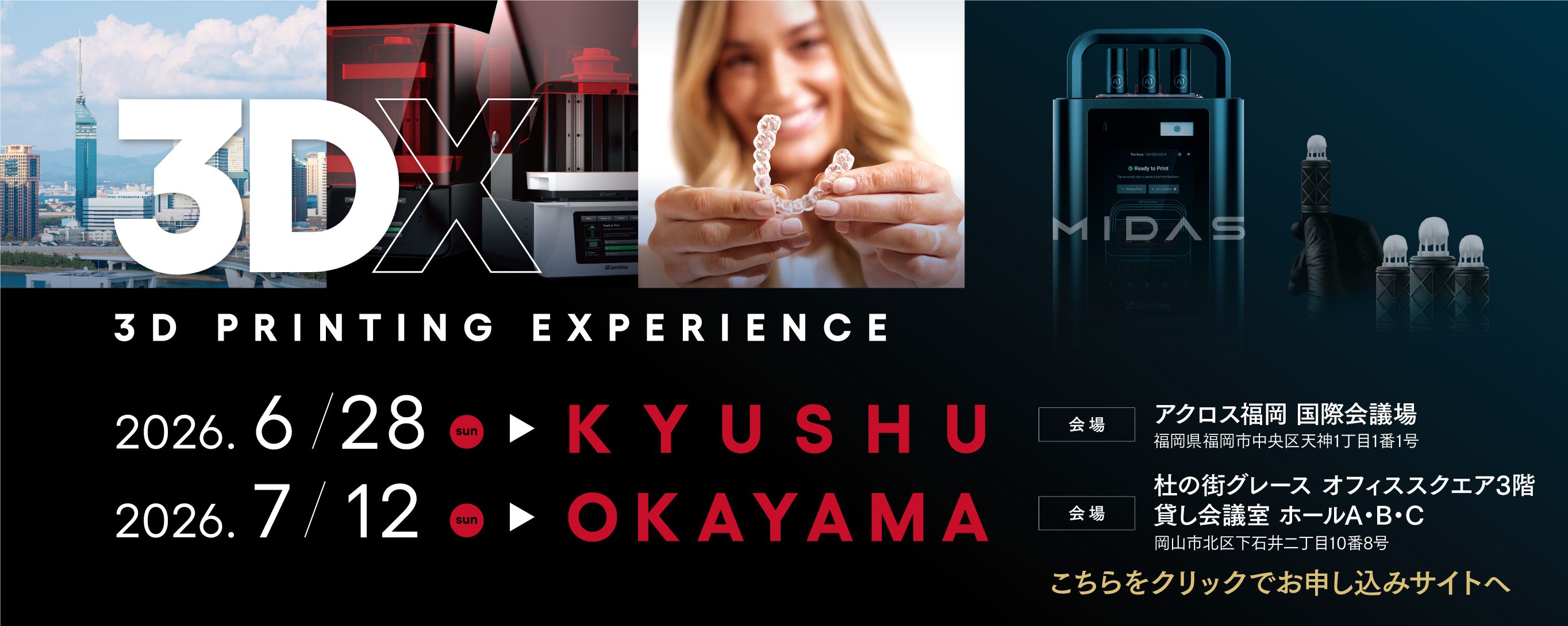 3DX in NAGOYA 2026年06月21日(日)　10:00-17:00 名古屋国際センター 別棟ホール（愛知県名古屋市）、 3DX in KYUSHU アクロス福岡（福岡県福岡市） 2026年06月28日(日)　10:00-17:00、3DX in OKAYAMA 杜の街グレース オフィススクエア（岡山県岡山市） 2026年07月12日(日)　10:00-16:00