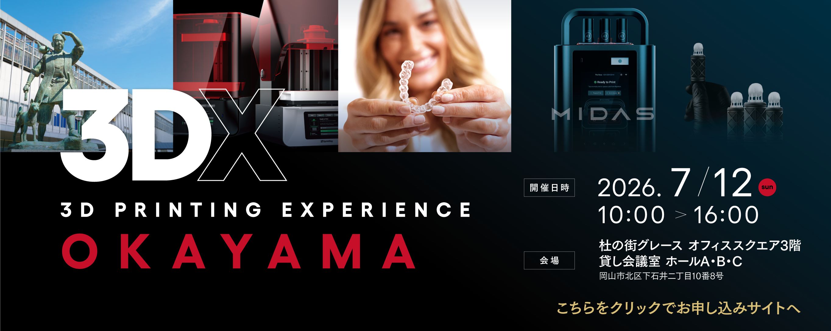 3DX in OKAYAMA 杜の街グレース オフィススクエア（岡山県岡山市） 2026年07月12日(日)　10:00-16:00