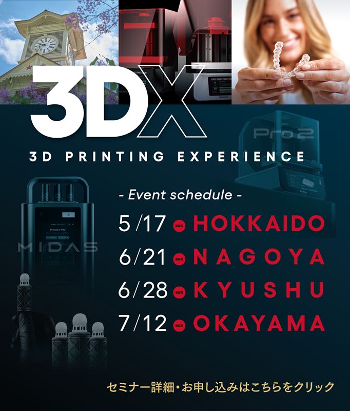3DX in NAGOYA 2026年06月21日(日)　10:00-17:00 名古屋国際センター 別棟ホール（愛知県名古屋市）、3DX in HOKKAIDO 2026年05月17日(日)　10:00-15:00、 3DX in KYUSHU アクロス福岡（福岡県福岡市） 2026年06月28日(日)　10:00-17:00、3DX in OKAYAMA 杜の街グレース オフィススクエア（岡山県岡山市） 2026年07月12日(日)　10:00-16:00
