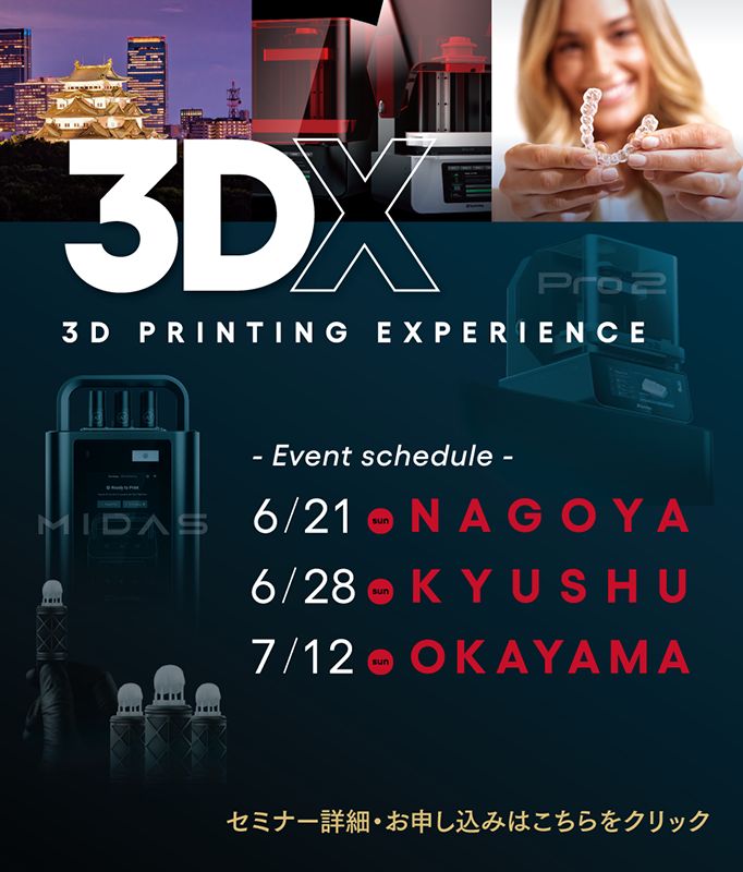 3DX in NAGOYA 2026年06月21日(日)　10:00-17:00 名古屋国際センター 別棟ホール（愛知県名古屋市）、 3DX in KYUSHU アクロス福岡（福岡県福岡市） 2026年06月28日(日)　10:00-17:00、3DX in OKAYAMA 杜の街グレース オフィススクエア（岡山県岡山市） 2026年07月12日(日)　10:00-16:00