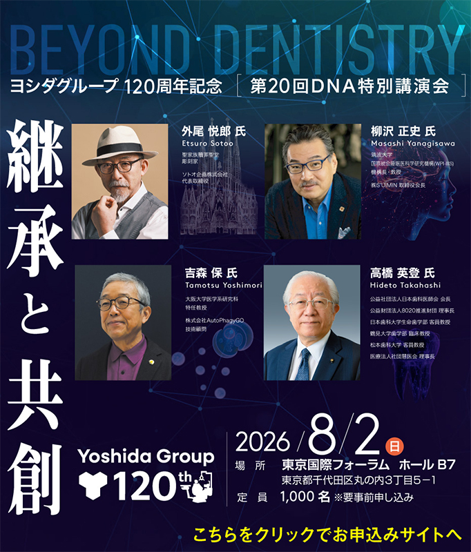 【東京会場】第２０回DNA特別講演会～継承と共創～ 外尾 悦郎 氏 、 柳沢 正史 氏 、 吉森 保 氏 、 高橋 英登 氏 	2026年08月02日(日)　10:00-16:00