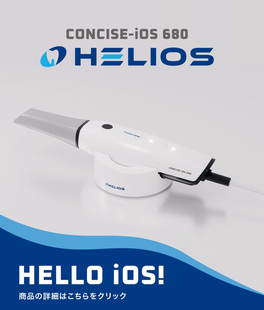 プレシジョンhelios680特設サイト HELLO IOS! HELIOS 680 人間工学に基づいた軽量設計と、直感的な操作。歯科診療のDXを加速させる、次世代口腔内スキャナー。