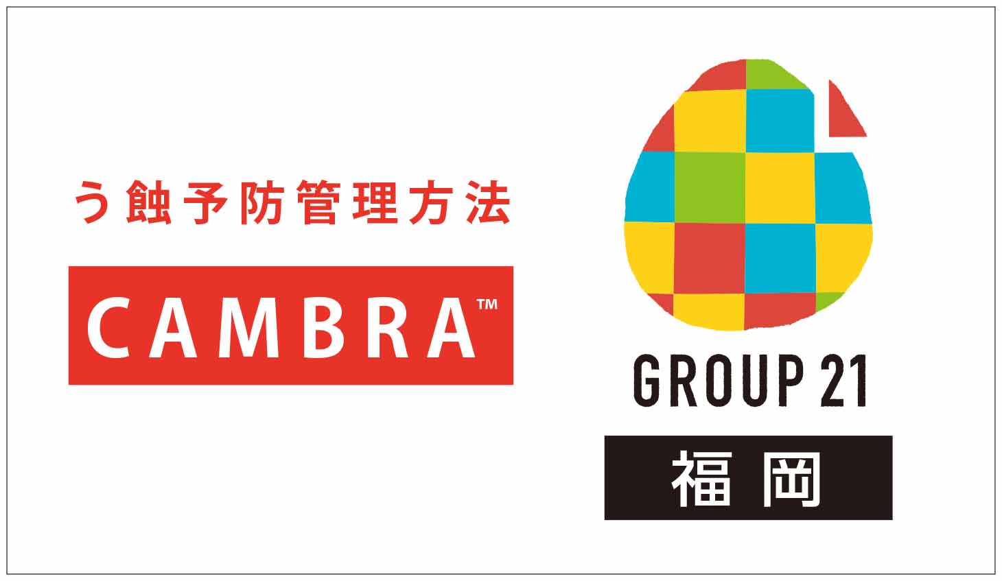 57期G21 _CAMBRA久保庭先生(6-25九州)