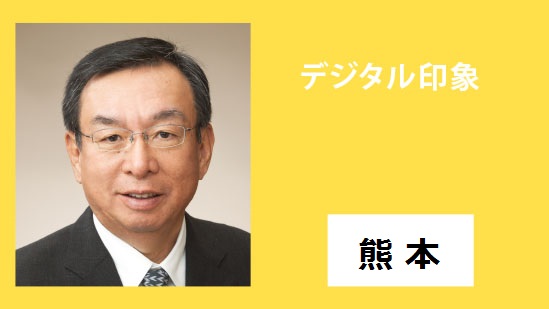 有吉先生_熊本