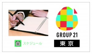 58期G21_小島部長(8-20東京)-02