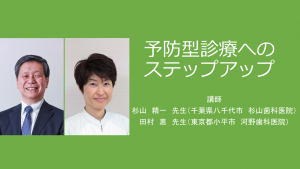 予防型診療へのステップアップWEBポップ