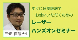 三條先生ハンズオン