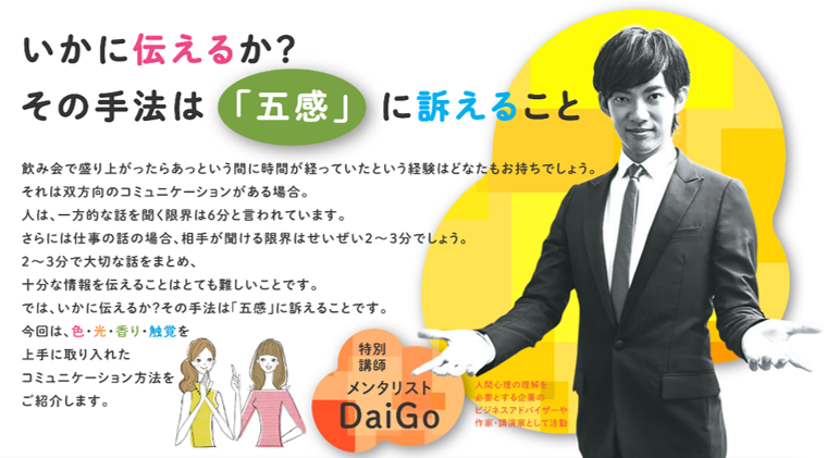 いかに伝えるか?その手法は「五感」に訴えること