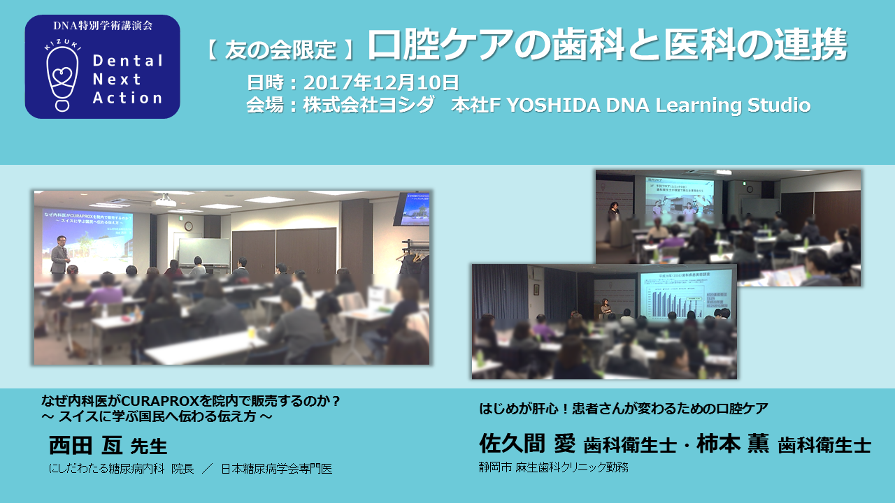 DNA特別学術講演会_2