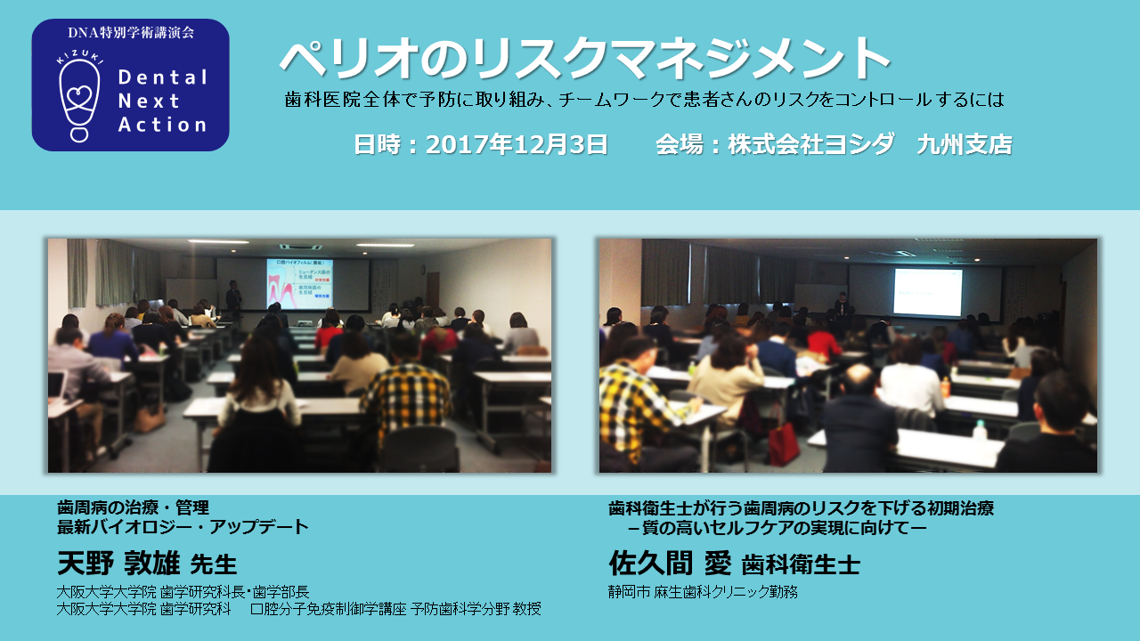 DNA特別学術講演会_1