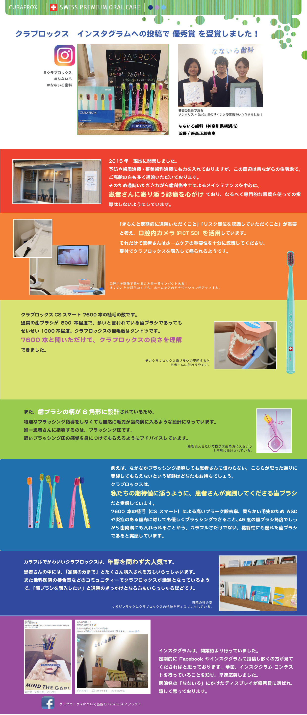 なないろ歯科様