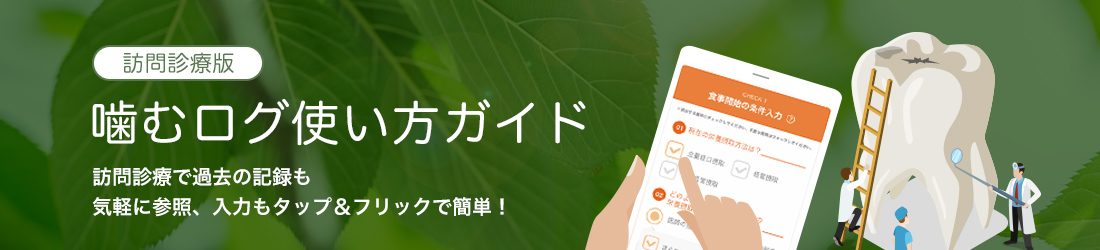 かむログ使い方ガイド