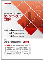 日本デンタルショー2025