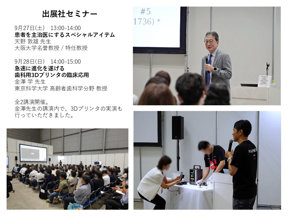 出展社セミナー