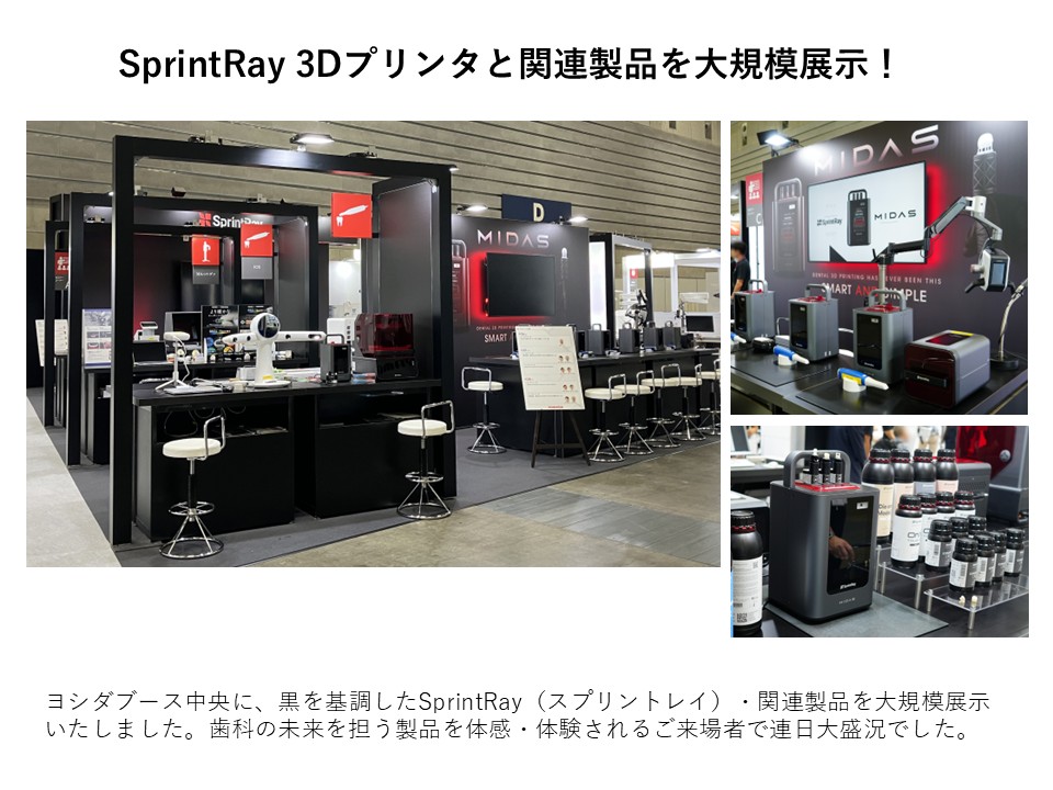 日本デンタルショー_スプリントレイ,マイダス,SprintRay,MIDAS