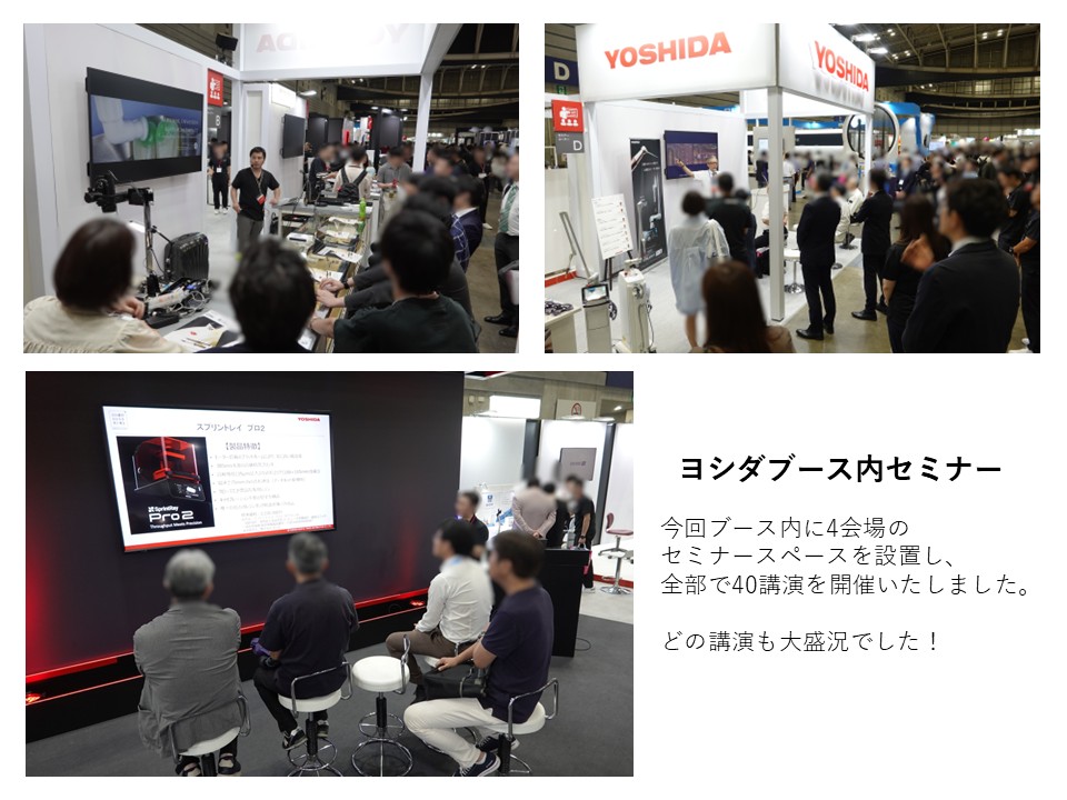 ヨシダブース内セミナー