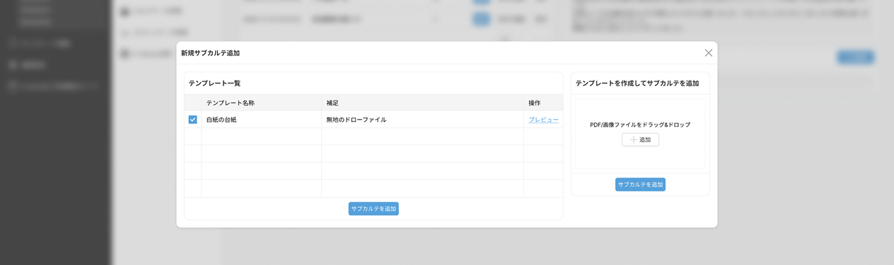 テンプレート選択
