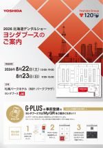 2026北海道デンタルショー