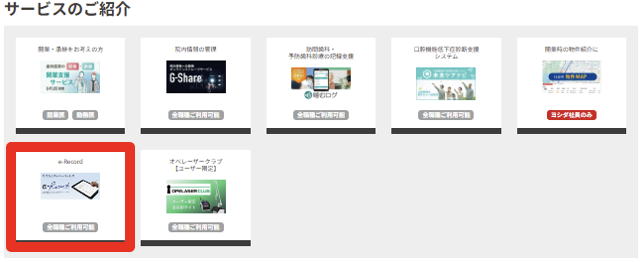 準備1 サービス紹介