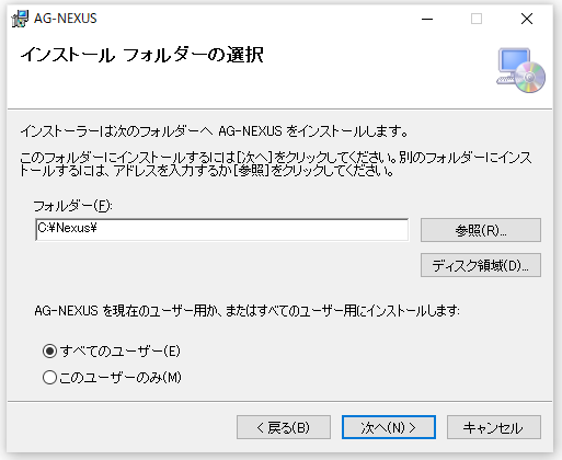 初期インストール先