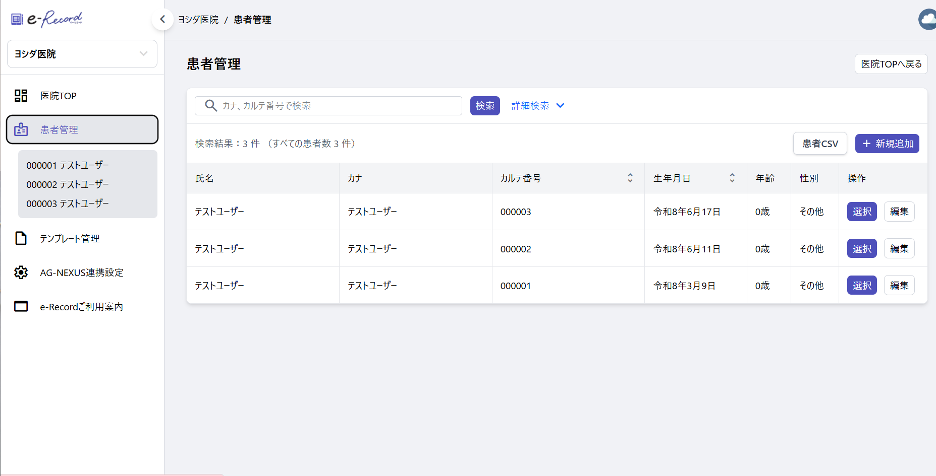 患者管理