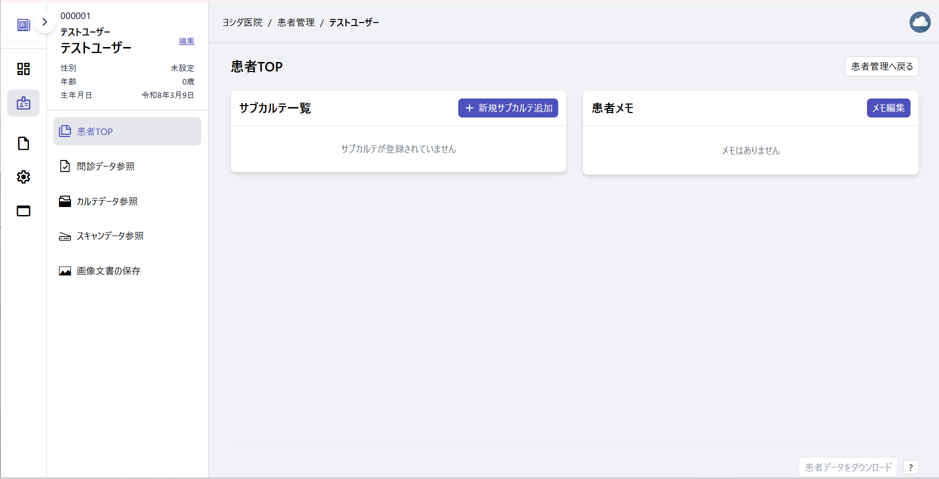 患者TOP