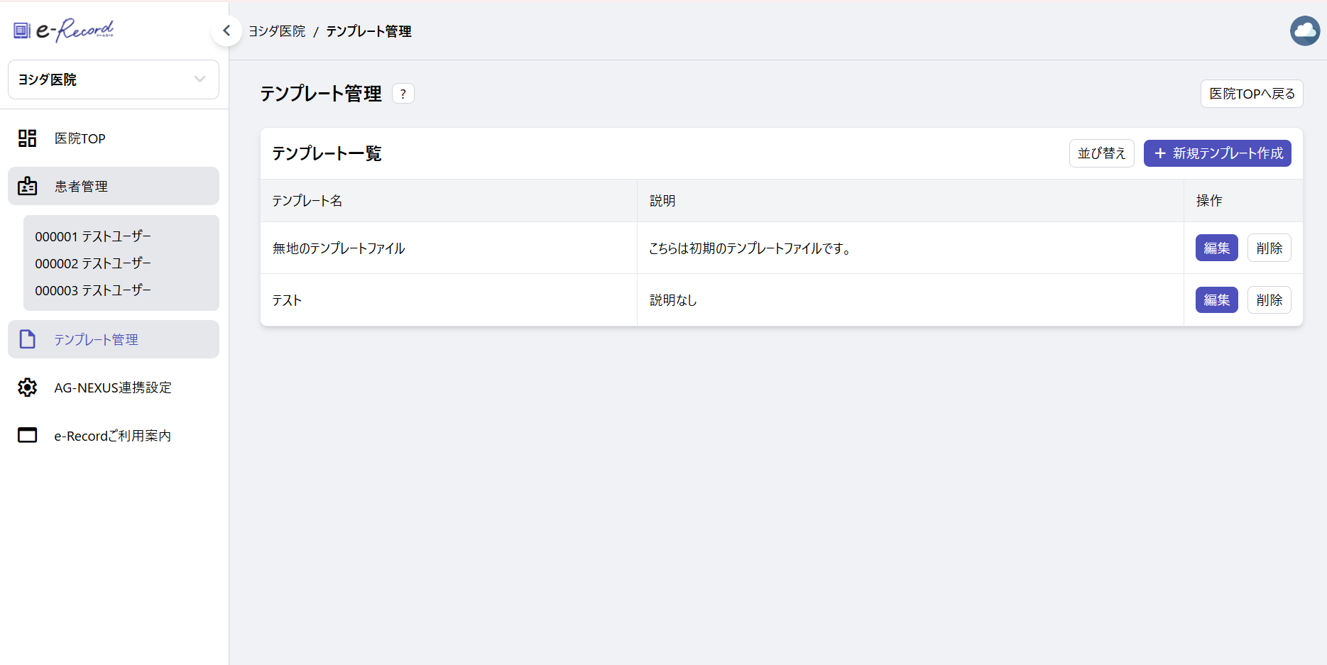 テンプレート管理