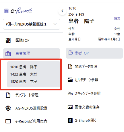 直近で参照した患者へのアクセス