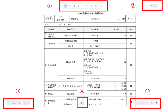 サブカルテ編集画面全体