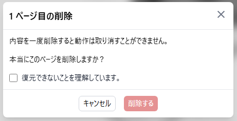 ゴミ箱確認ダイアログ