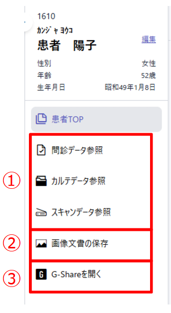 患者文書閲覧メニュー メインビジュアル