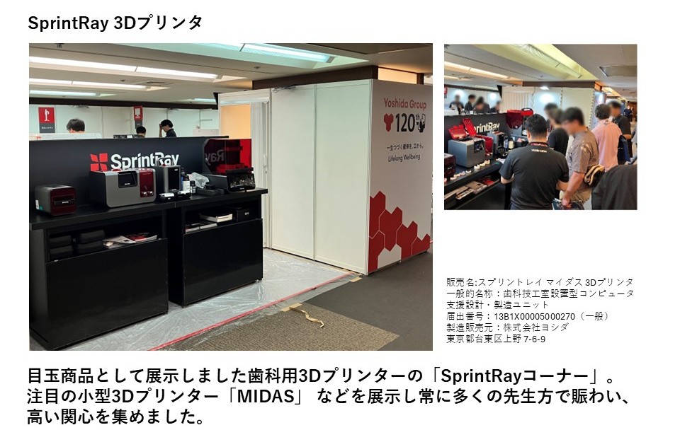 2026北海道デンタルショー