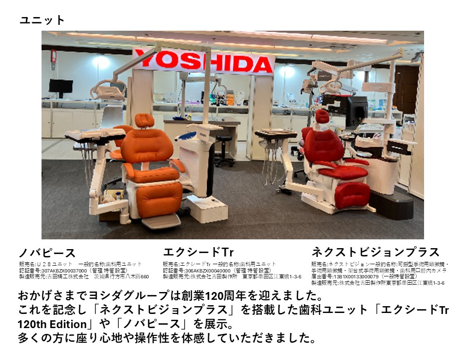2026北海道デンタルショー