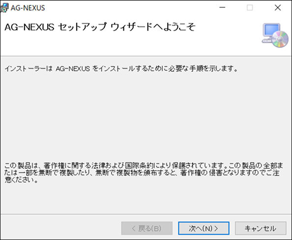 インストーラーの起動画面