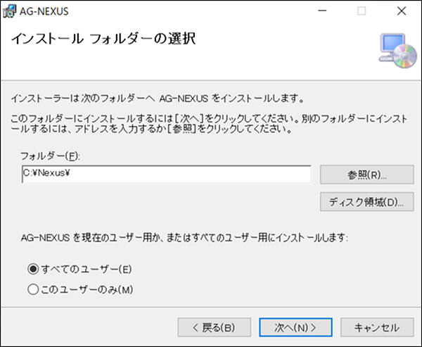 インストールフォルダーの選択画面