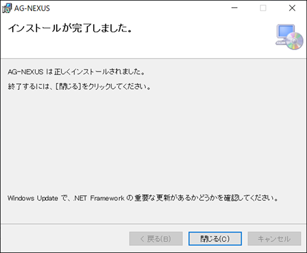 インストール完了画面