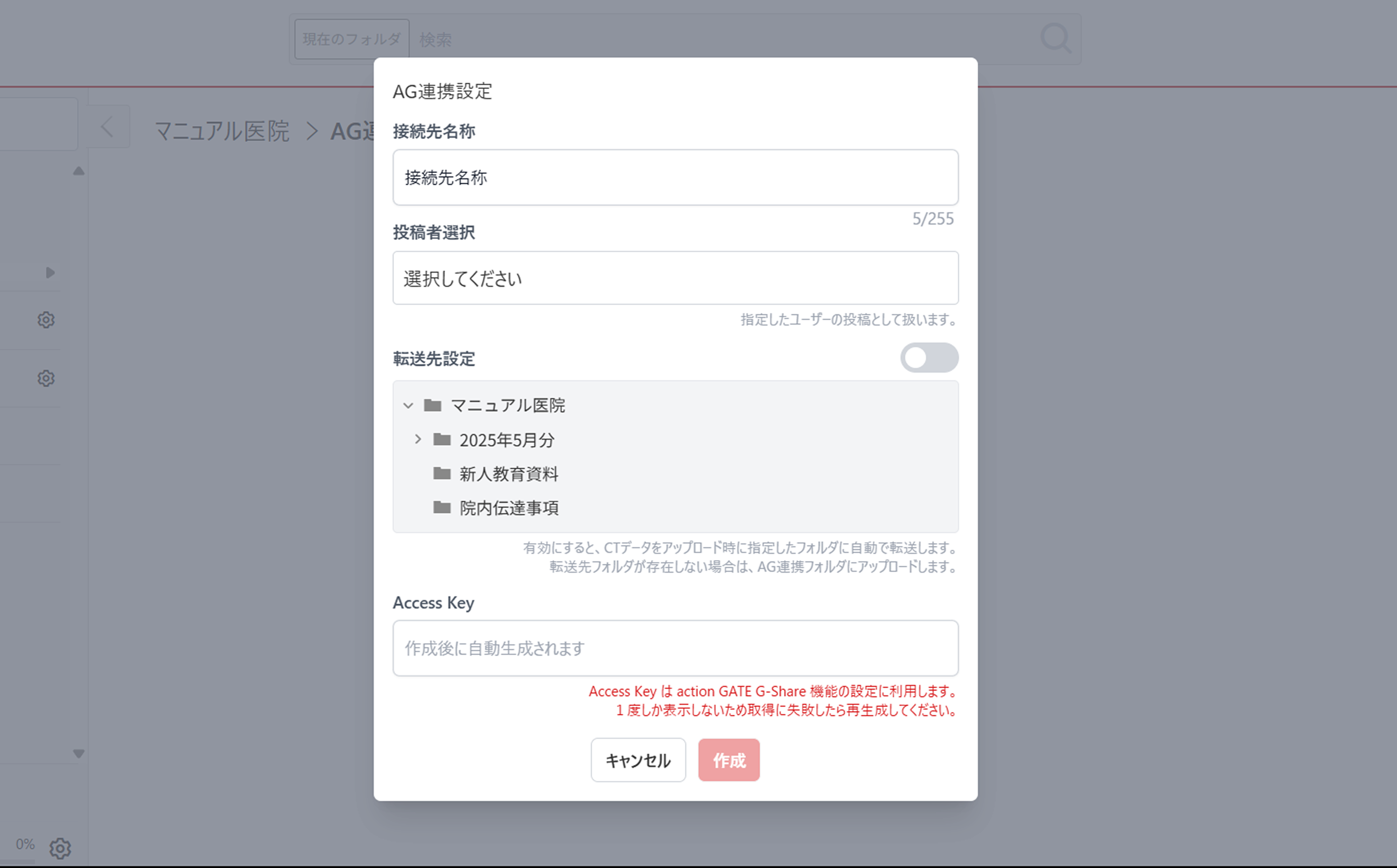 設定追加モーダル画面