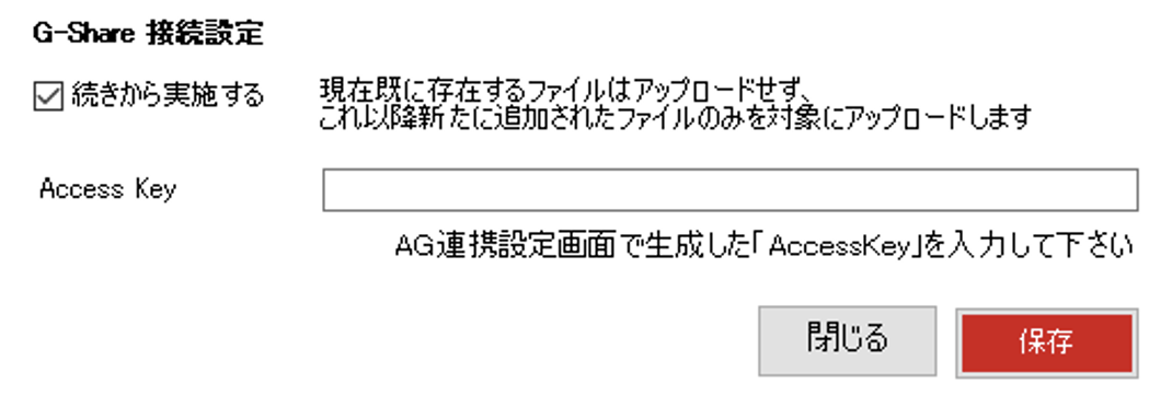 AGアプリへのAccess Key入力と保存